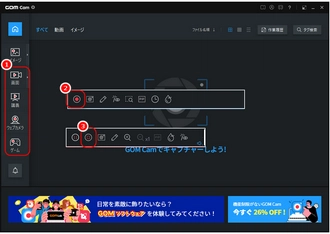 Windows用画面録画ソフト「GOM Cam」