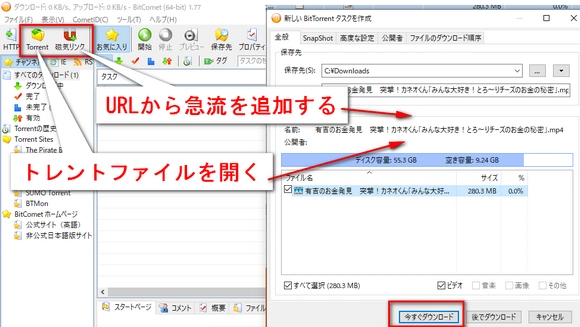 マグネットリンク（magnet link）・トレント（torrent）ダウンロードソフトの使い方 BitComet
