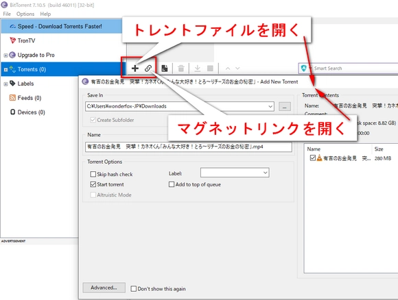 マグネットリンク（magnet link）・トレント（torrent）ダウンロードソフトの使い方 BitTorrent