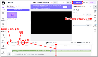 Media.ioで音声をトリミングする