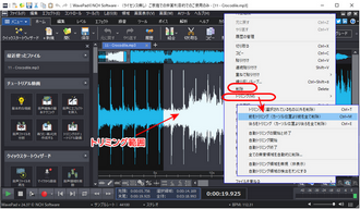 WavePadで音声をトリミングする