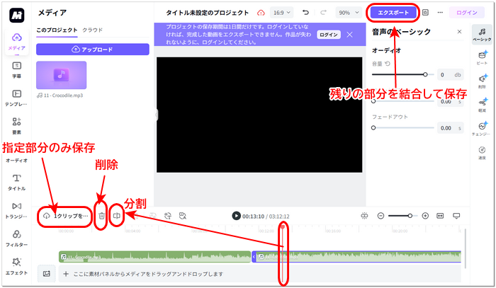 Media.ioで音声をトリミングする