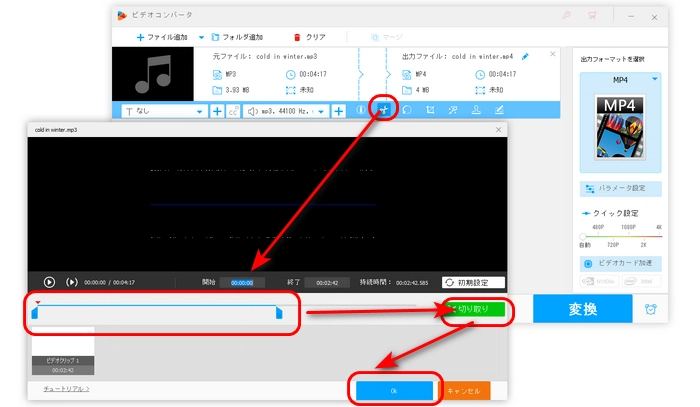 ステップ２．Windows11で音声をトリミング