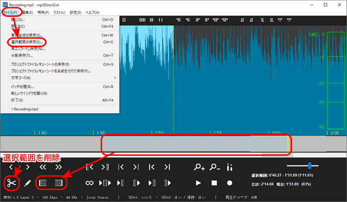 mp3DirectCuで音声をトリミングするt