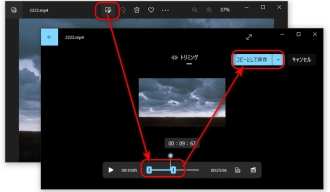 Windows 11「フォト」で動画をトリミング
