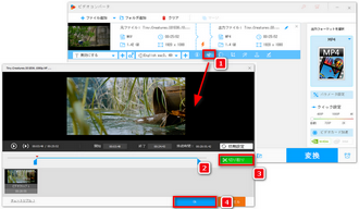動画をカット・トリミング