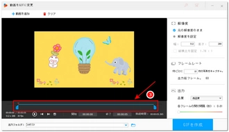 GIFの長さをトリミングする