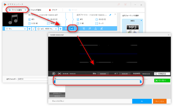 Windows10でMP3をトリミングする