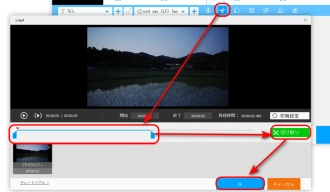 ステップ２．MP4をトリミング編集