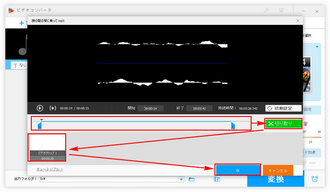 音楽トリミング編集 編集