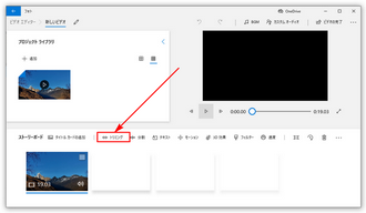 動画サイズをトリミング Windows10フォト