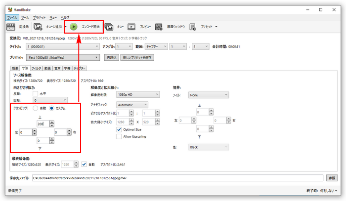 動画サイズをトリミング HandBrake