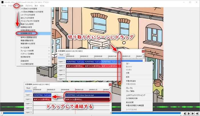 AviUtl拡張機能で動画を切り取りする