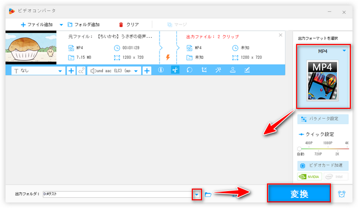 トリミング・分割した動画を保存