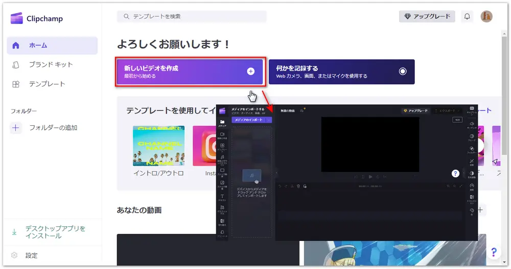 Clipchampの公式サイトにアクセスする