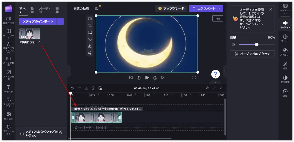 動画をドラッグ＆ドロップでClipchampに追加