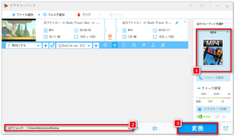 出力形式を選択して、動画を出力する