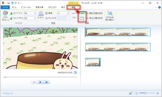 トリミングしたい動画をムービーメーカーに読み込む