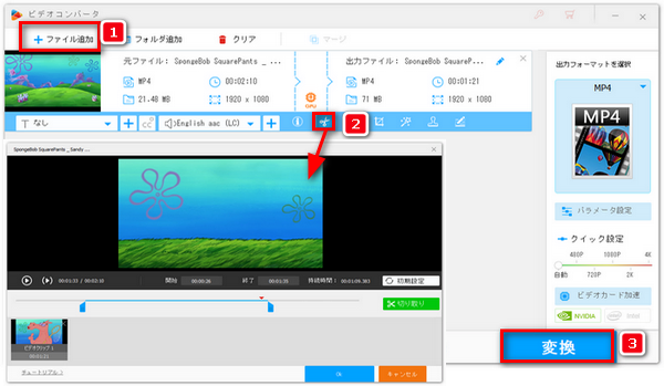 簡単！Windowsで動画をトリム（トリミング）する方法