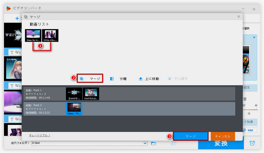 TSファイルを編集ーマージ