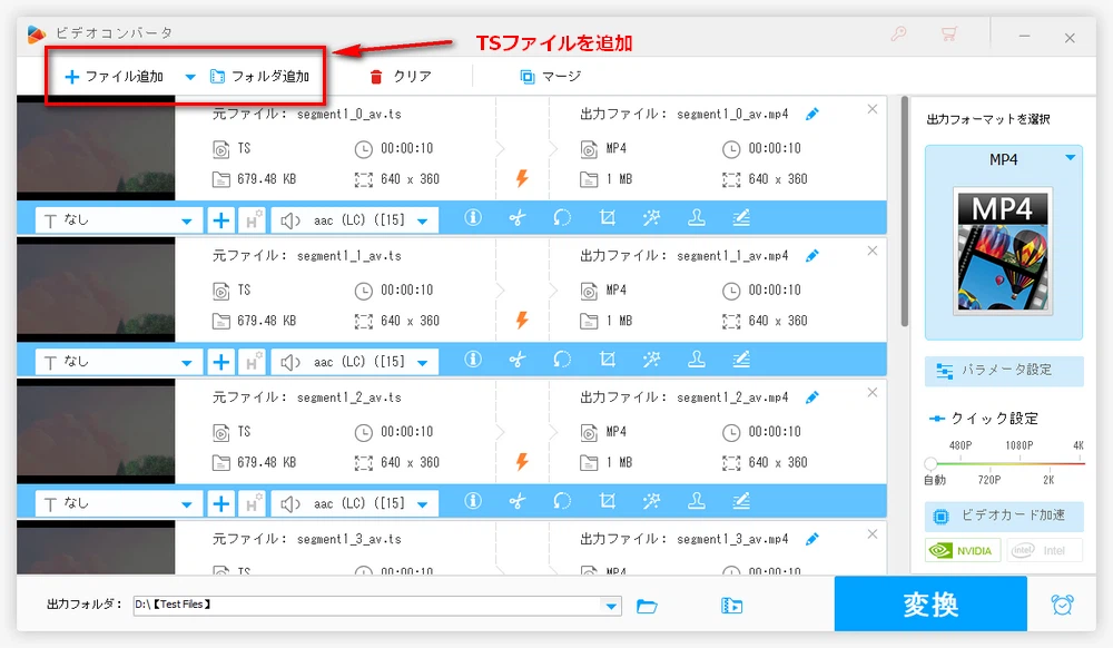 TSファイルをインポート