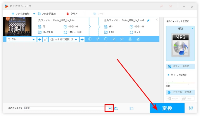 TSをMP3に変換