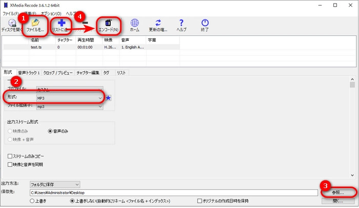 TS MP3変換フリーソフトXMedia Recode