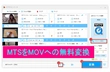 MTSをMOVに変換できるフリー動画変換ソフト「Windows対応」