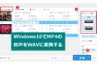 Windows 10でMP4からWAVに変換