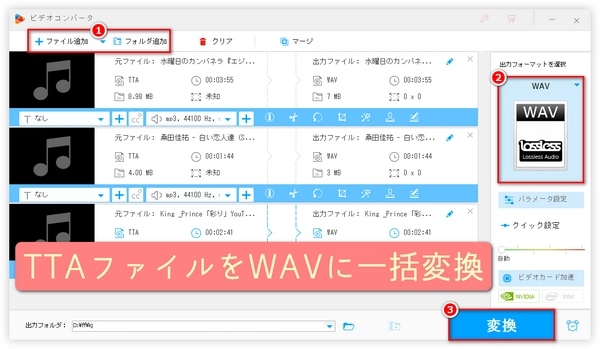 TTAファイルをWAVに高音質で一括変換する方法