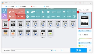 TTAをWAVに変換 形式選択