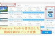 Premiere ProからMOVファイルを書き出す方法