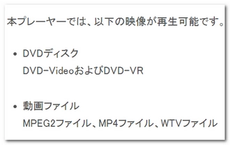 東芝動画プレーヤーで再生できない 対応形式