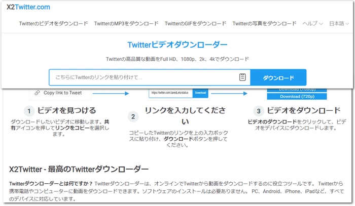 オンラインでTwitter動画をMP4に変換