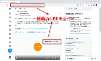 保存したいTwitter動画のURLをコピー