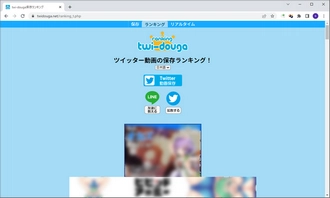 Twitter動画保存ランキングサイト～twi-douga