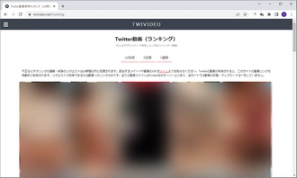 Twitter動画保存ランキングサイト～TWIVIDEO