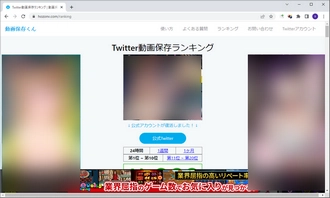 Twitter動画保存ランキングサイト～動画保存くん