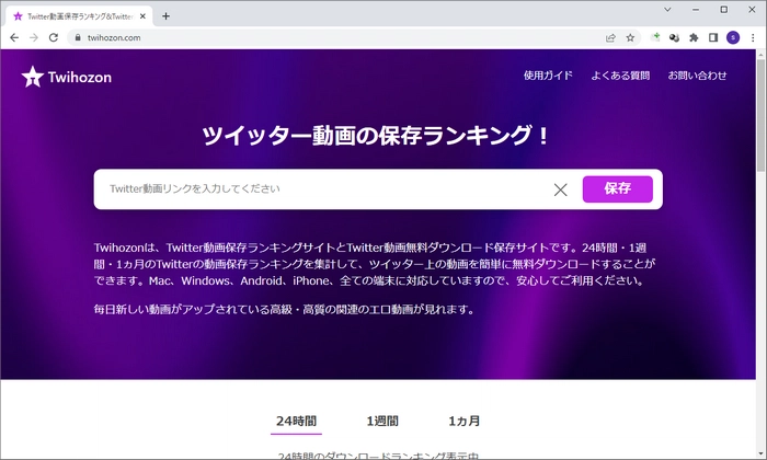 Twitter動画保存ランキングサイト～Twihozon