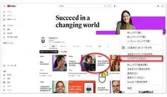 YouTubeからUdemy動画のリンクをコピー