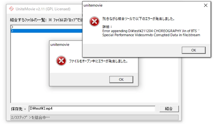 UniteMovieでMP4が結合できない