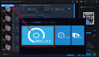 DVDをDVDデータ化ソフトに追加