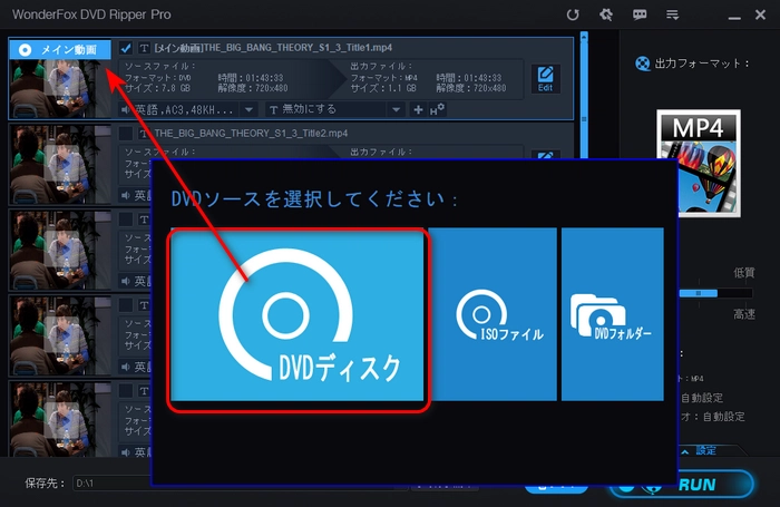 DVDをDVDデータ化ソフトに追加