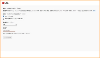 YouTubeアカウント認証