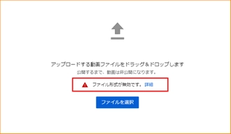 YouTubeに音声アップロードできない