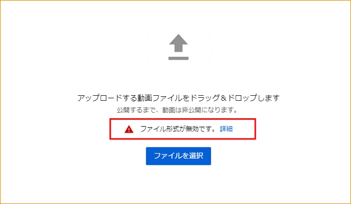 YouTubeに音声アップロードできない