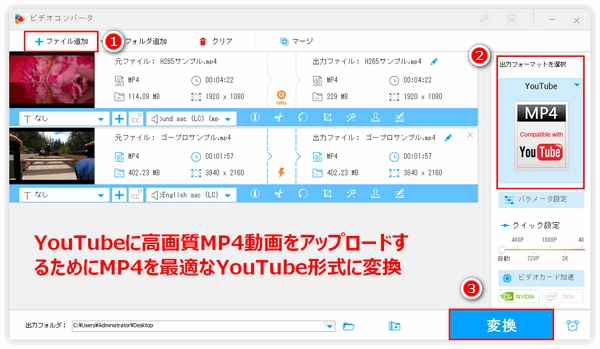 MP4 YouTube変換