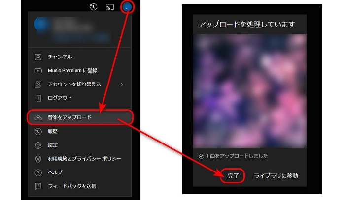 YouTube Musicに音楽をアップロード