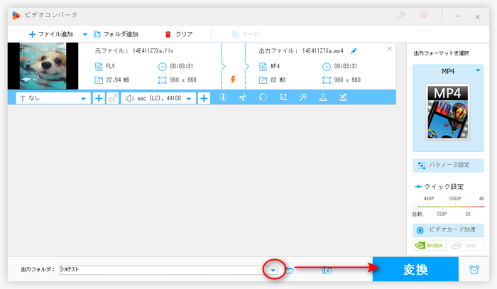 編集後の動画を書き出す