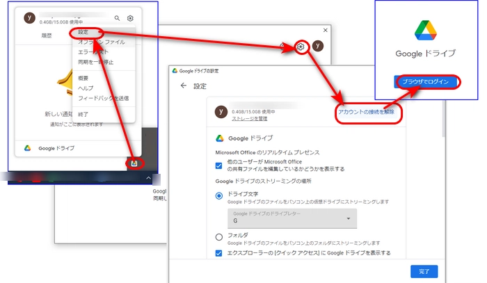 Googleアカウントを再ログイン